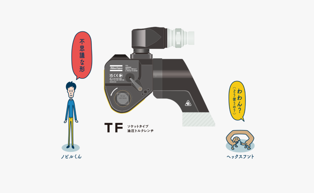 油圧トルクレンチとは？