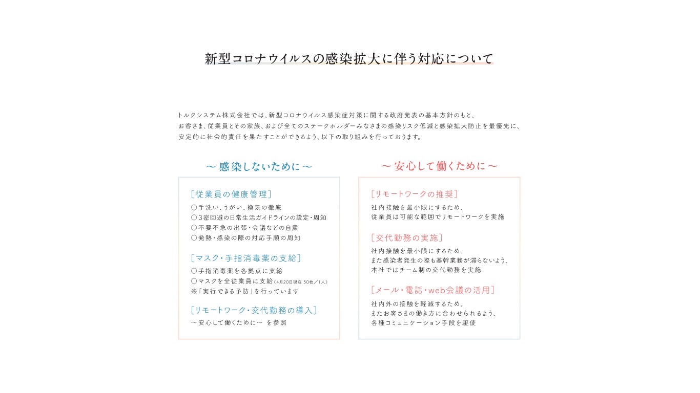 「緊急事態宣言下の弊社業務についてのお知らせ」を追加しました。