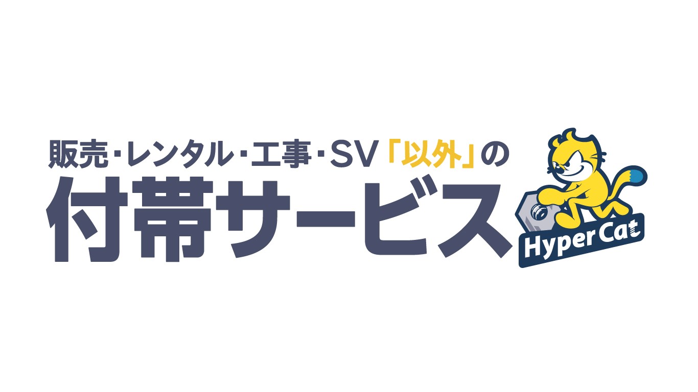 「充実の付帯サービスをご紹介 」を追加しました。