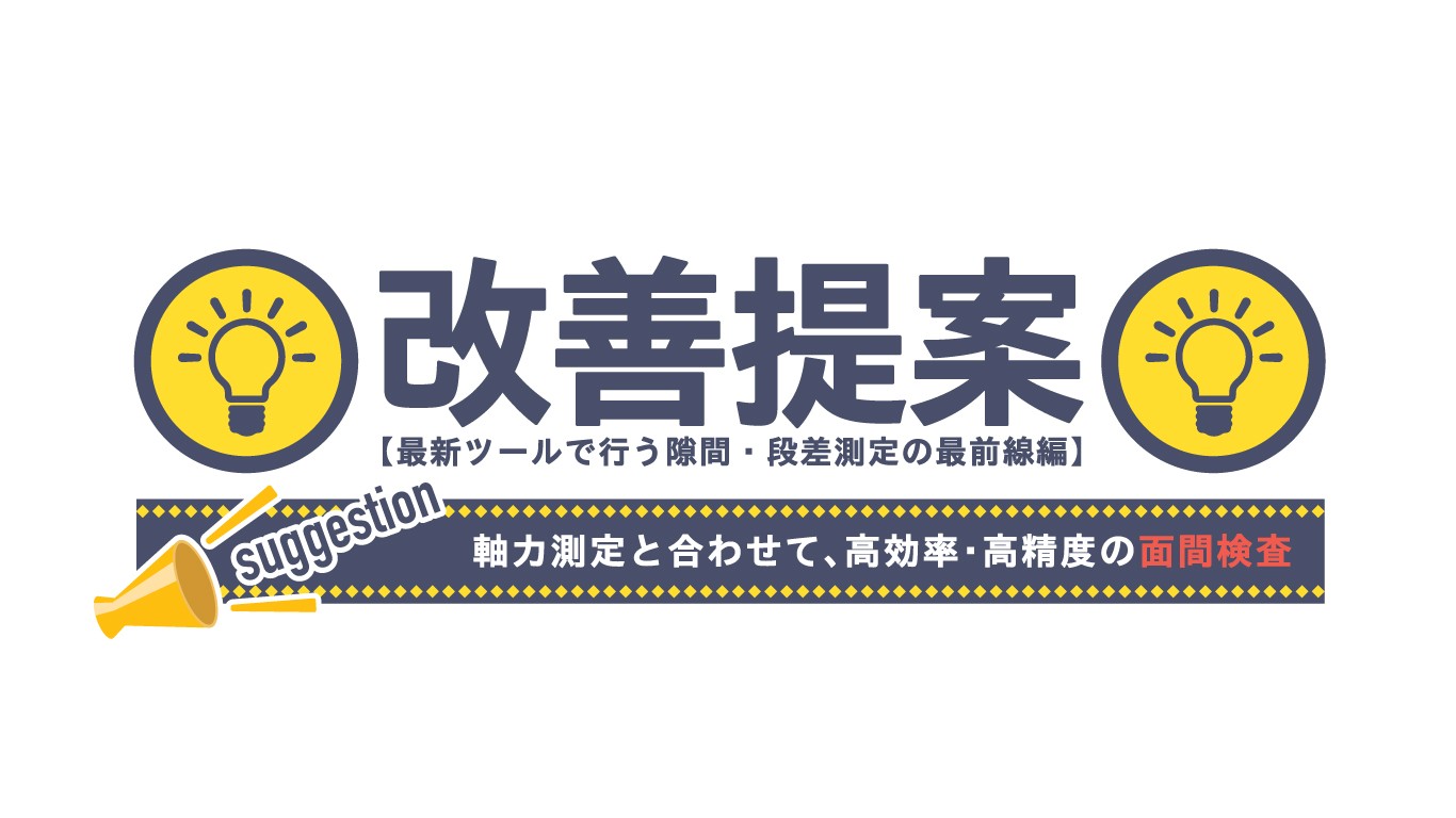 「フランジ面間測定器活用のご紹介」を追加しました。