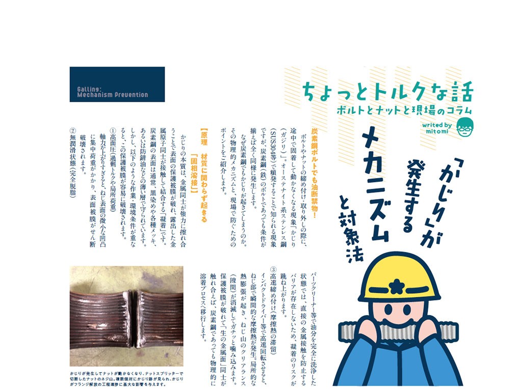 「かじりが発生するメカニズムと対処法のコラム」を追加しました。