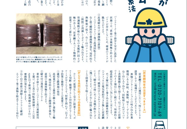 「かじりが発生するメカニズムと対処法のコラム」を追加しました。