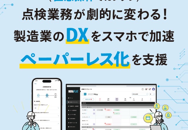 「設備や車両の定期点検管理のカンタンDXをご紹介」を追加しました。