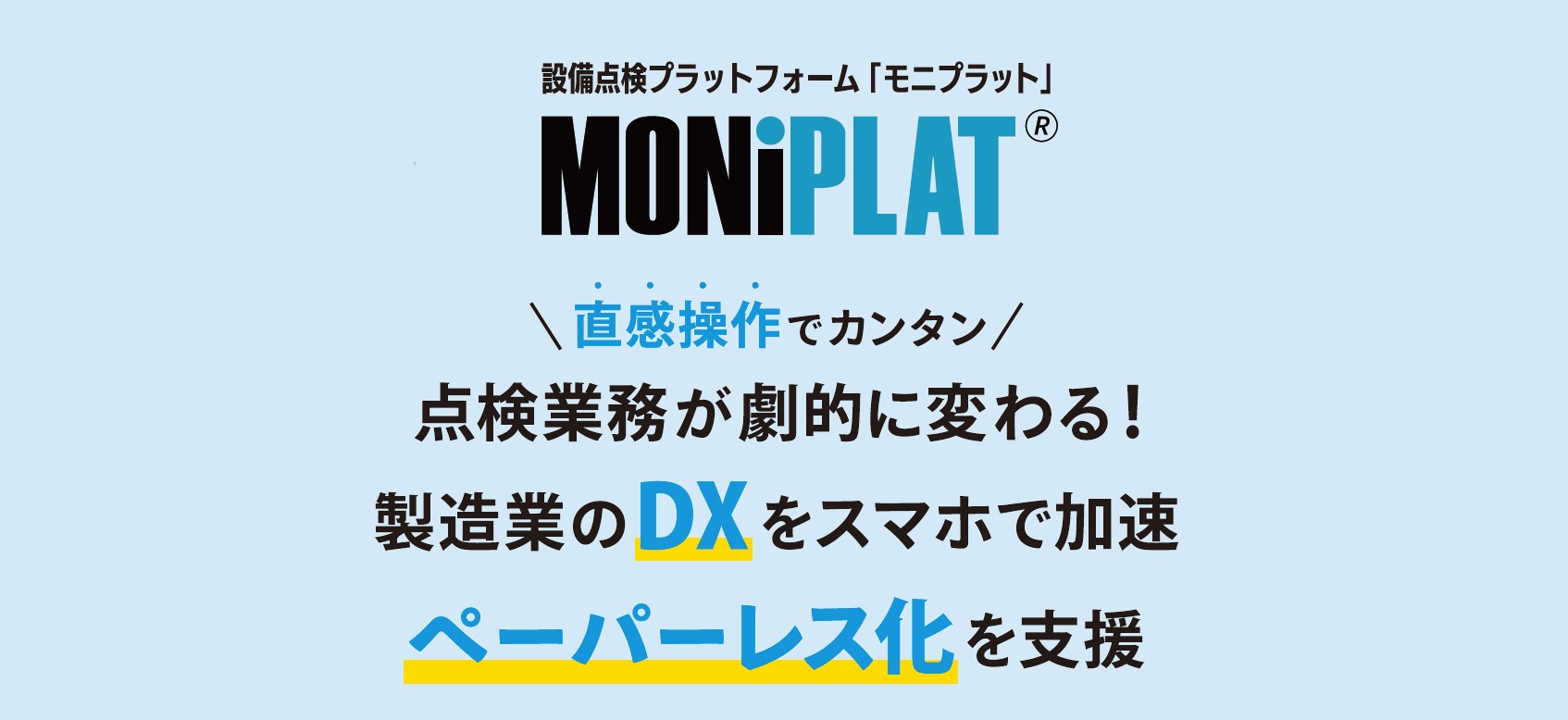 「設備や車両の定期点検管理のカンタンDXをご紹介」を追加しました。