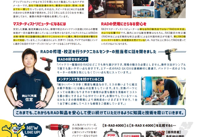 祝！RADブランド国内総代理店認定のお知らせ