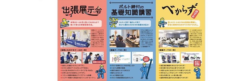 無料展示会＆講習会のご案内